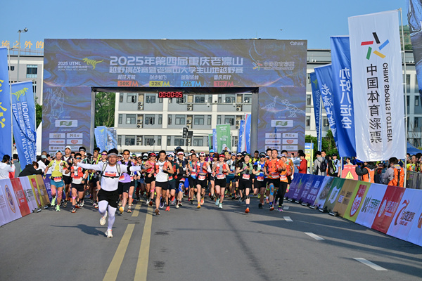 2025年第四屆重慶老瀛山越野挑戰(zhàn)賽暨老瀛山大學生山地越野賽開跑。主辦方供圖