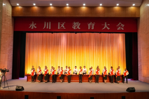 頒獎現(xiàn)場。永川區(qū)教委供圖