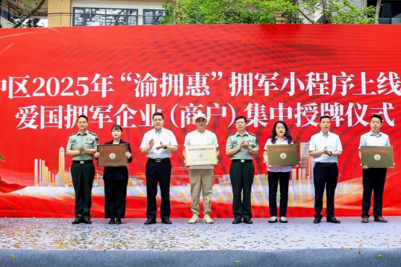 授牌儀式現(xiàn)場(chǎng)。渝中區(qū)退役軍人事務(wù)局供圖