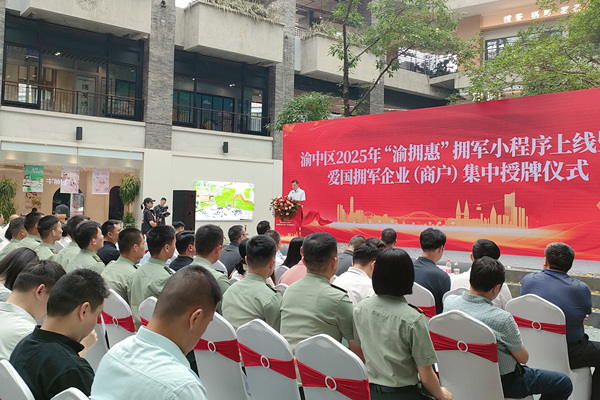 “渝擁惠”擁軍小程序上線儀式現(xiàn)場(chǎng)。任峰攝
