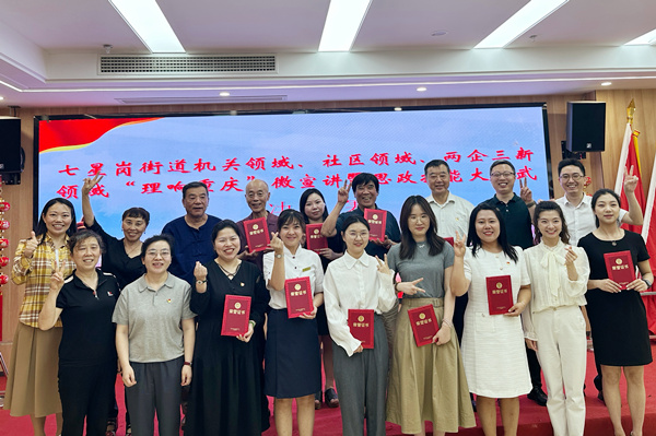 頒獎環(huán)節(jié)。七星崗街道供圖