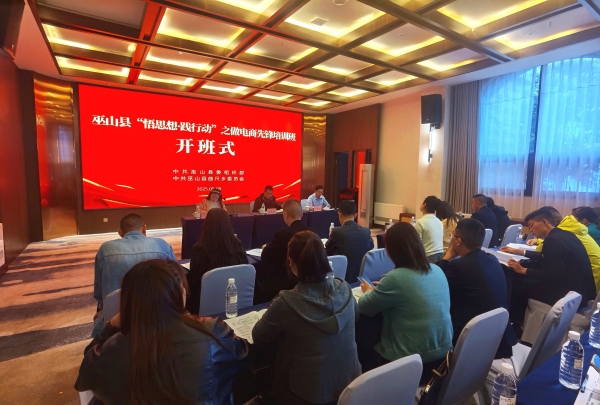 巫山縣委組織部舉辦做電商先鋒專題培訓(xùn)班。巫山縣委組織部供圖