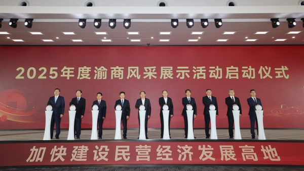 “2025年度渝商風(fēng)采展示”活動(dòng)啟動(dòng)儀式現(xiàn)場(chǎng)。江北區(qū)委宣傳部供圖