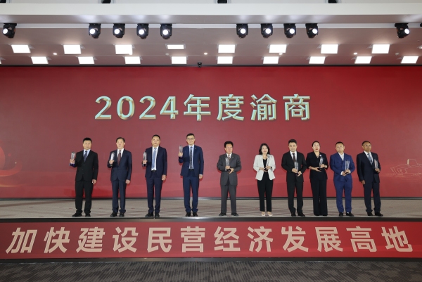 “年度渝商”發(fā)布現(xiàn)場(chǎng)。江北區(qū)委宣傳部供圖