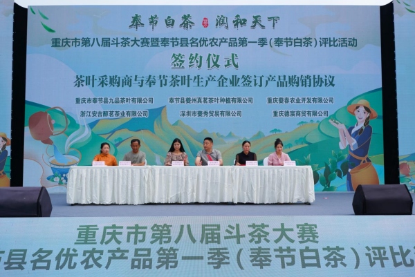 簽約儀式現(xiàn)場(chǎng)。奉節(jié)縣農(nóng)業(yè)農(nóng)村委供圖