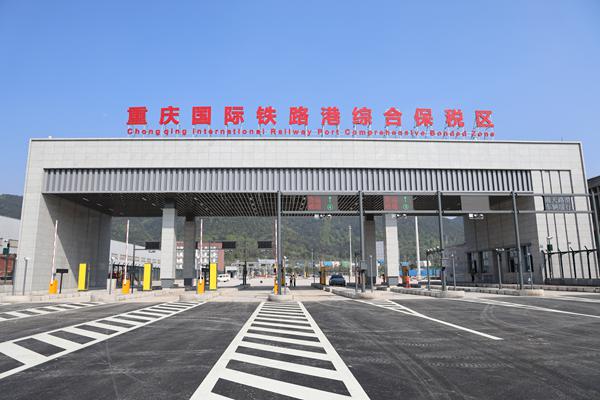 重慶國(guó)際鐵路港綜合保稅區(qū)。郭晉攝