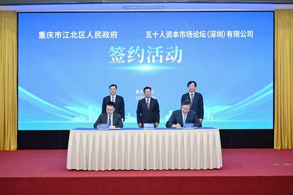 陶世祥出席與GOG LOGISTICS,INC嘉吉物流有限公司、五十人資本市場論壇（深圳）有限公司簽約儀式并致辭。林豪 攝