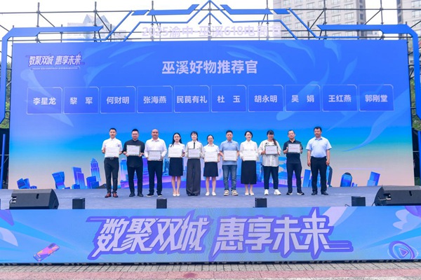 現(xiàn)場為 “巫溪好物推薦官”代表頒發(fā)證書。主辦方供圖