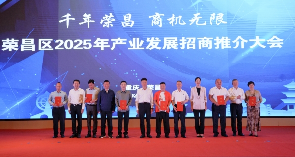 大會現(xiàn)場。榮昌區(qū)委宣傳部供圖