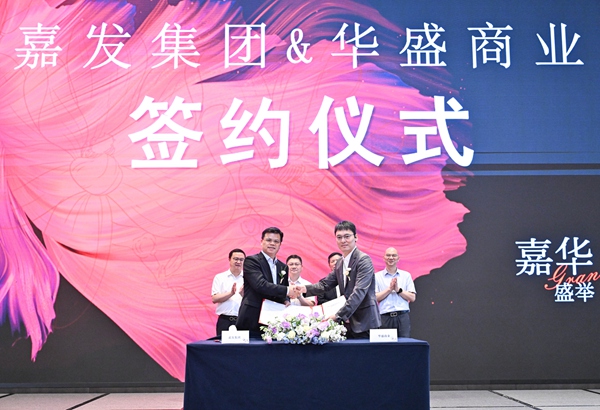 簽約儀式現(xiàn)場(chǎng)。嘉發(fā)集團(tuán)供圖