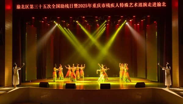 重慶市殘疾人特殊藝術(shù)巡演走進(jìn)渝北巡演現(xiàn)場(chǎng)。渝北殘聯(lián)供圖