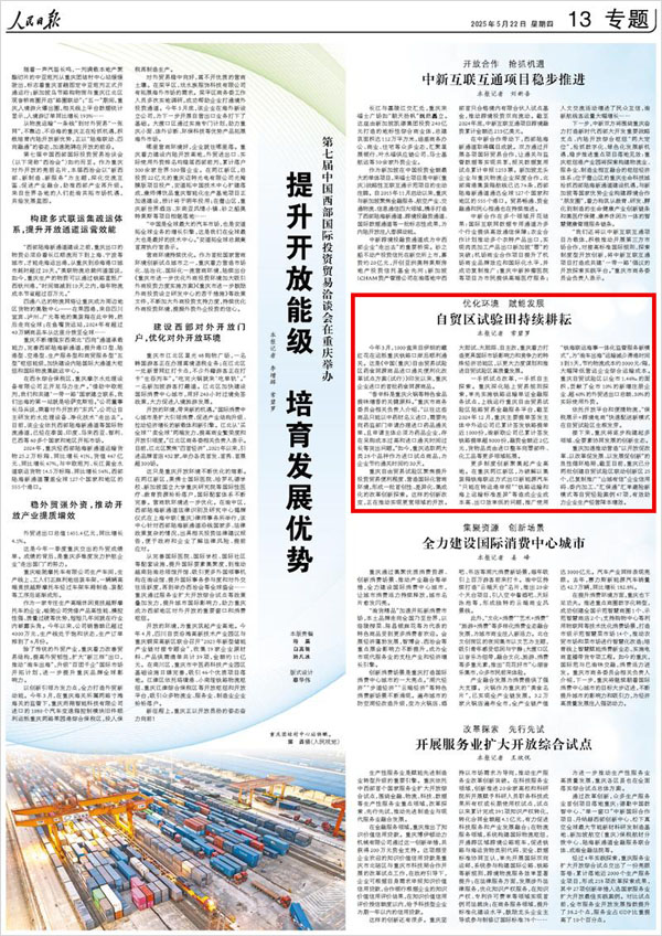 《 人民日?qǐng)?bào) 》( 2025年05月22日 13 版)
