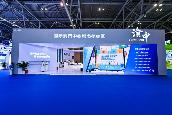 “西洽會(huì)”渝中區(qū)展位。受訪單位供圖