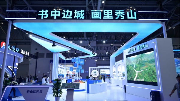 秀山展館。李波攝