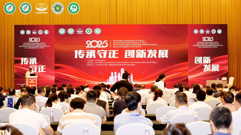 會議現(xiàn)場。重慶市中醫(yī)院供圖