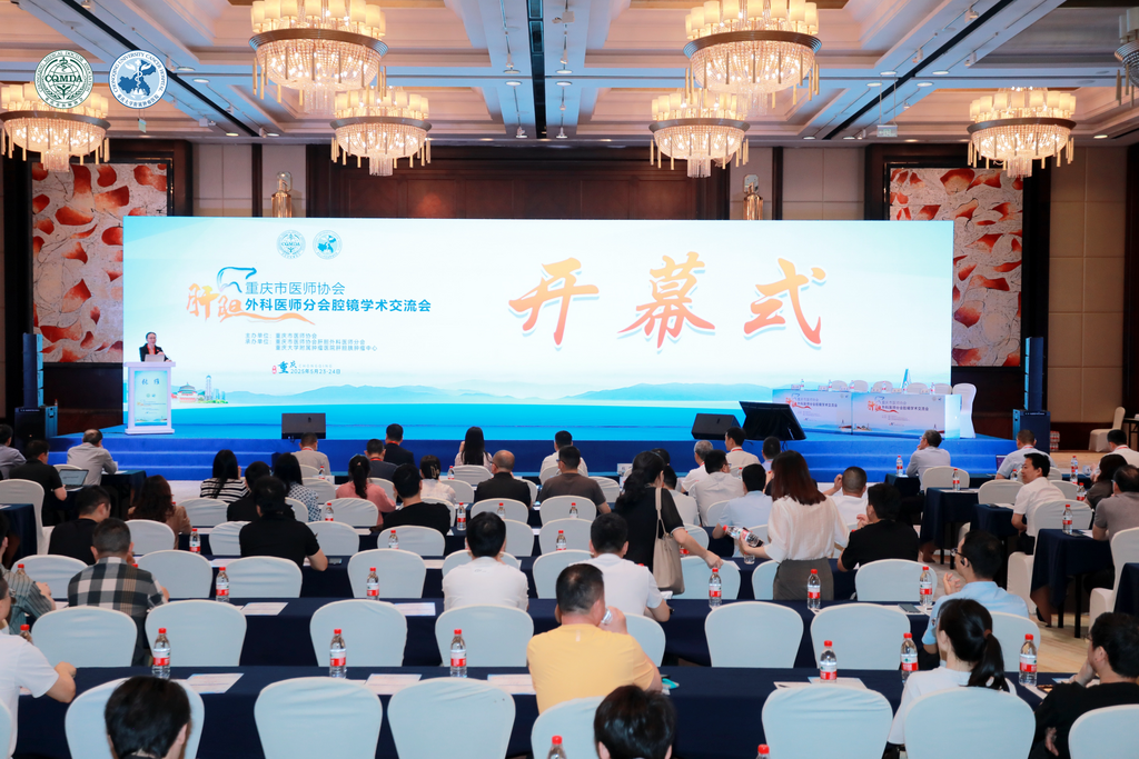學(xué)術(shù)交流會(huì)開(kāi)幕式現(xiàn)場(chǎng)。 重慶大學(xué)附屬腫瘤醫(yī)院供圖