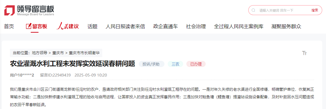 人民網(wǎng)“領(lǐng)導(dǎo)留言板”留言截圖。