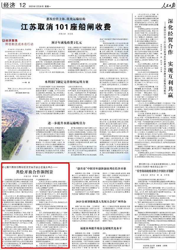 《 人民日報(bào) 》( 2025年05月26日 12 版)