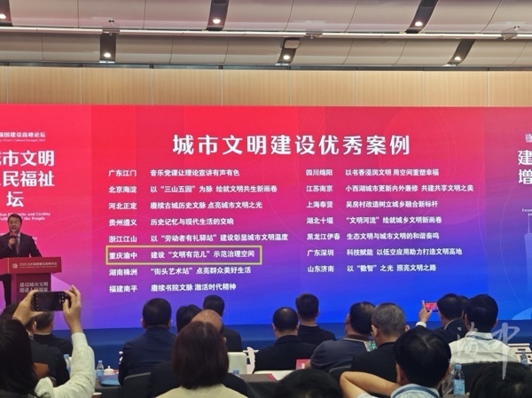 渝中區(qū)“建設(shè)‘文明有范兒’示范治理空間”獲評(píng)全國(guó)“城市文明建設(shè)優(yōu)秀案例”。渝中區(qū)委宣傳部供圖