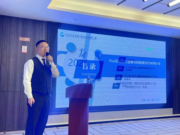 李建分享案例：《Wnt活化型兒童髓母細(xì)胞瘤治療病例分享》。重慶西區(qū)醫(yī)院供圖