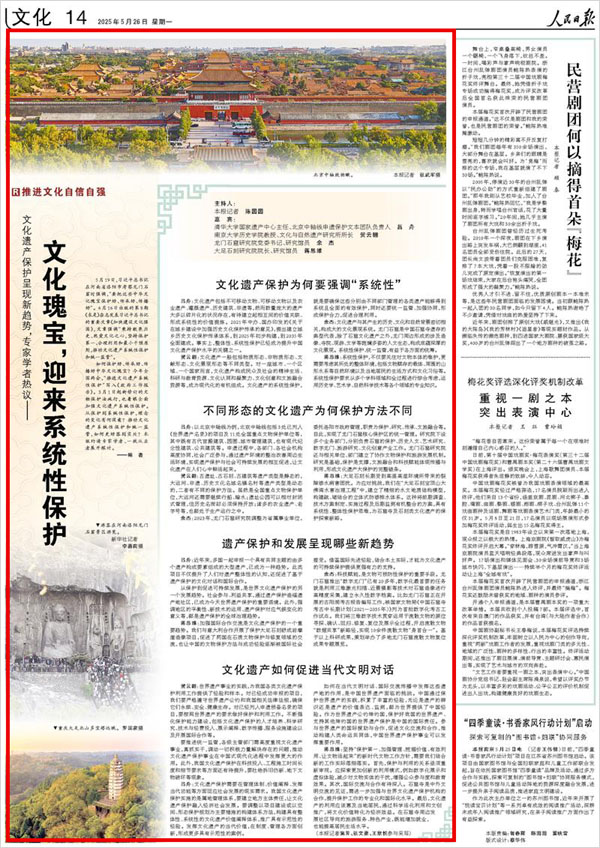 《 人民日報(bào) 》( 2025年05月26日 14 版)