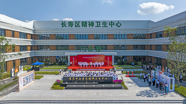 長(zhǎng)壽區(qū)精神衛(wèi)生中心葛蘭新院區(qū)投用儀式。李輝攝