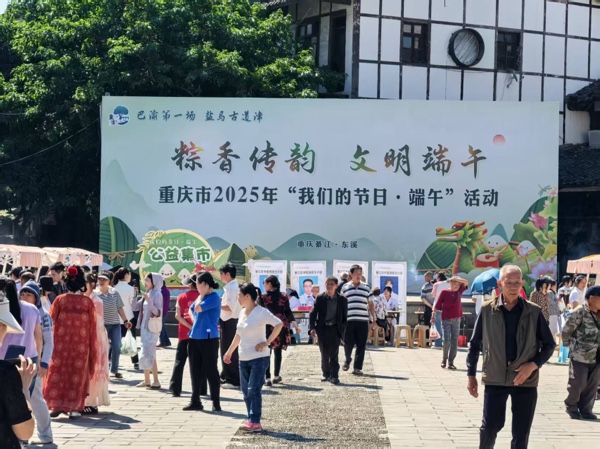 “我們的節(jié)日·端午”主題活動在綦江區(qū)東溪古鎮(zhèn)舉行。綦江區(qū)委宣傳部供圖