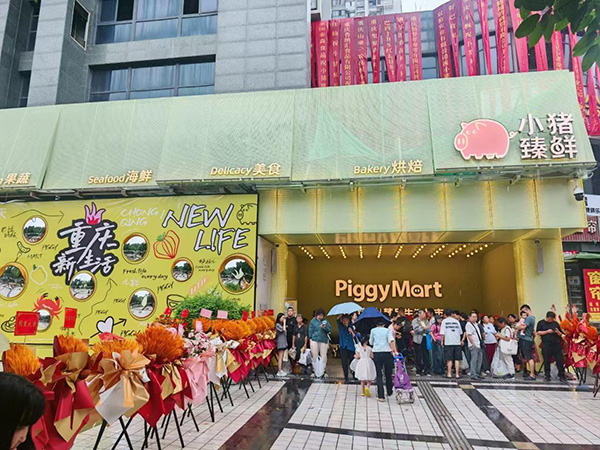 超市開(kāi)業(yè)現(xiàn)場(chǎng)。小豬臻鮮超市供圖