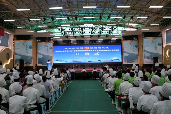 大渡口區(qū)2025年旅游服務(wù)行業(yè)技能大賽暨成渝地區(qū)雙城經(jīng)濟(jì)圈邀請(qǐng)賽開(kāi)幕式。胥世鵬攝