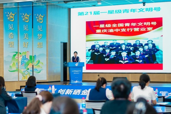 交通銀行重慶分行代表分享創(chuàng)新案例。郵儲(chǔ)銀行重慶分行供圖