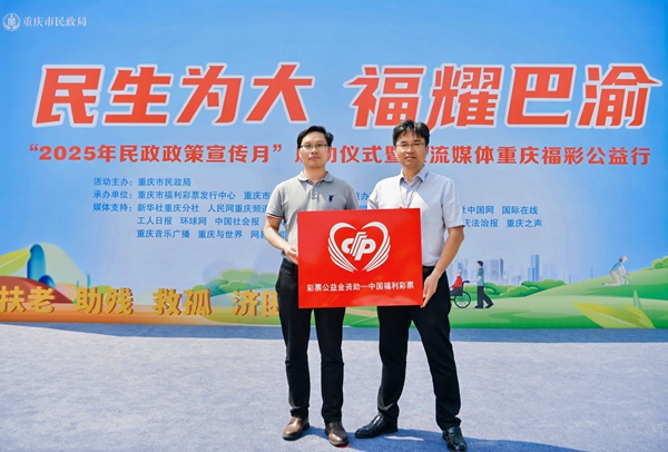 重慶市民政局向重慶市愛心莊園授牌“公益金資助項目”。重慶民政供圖