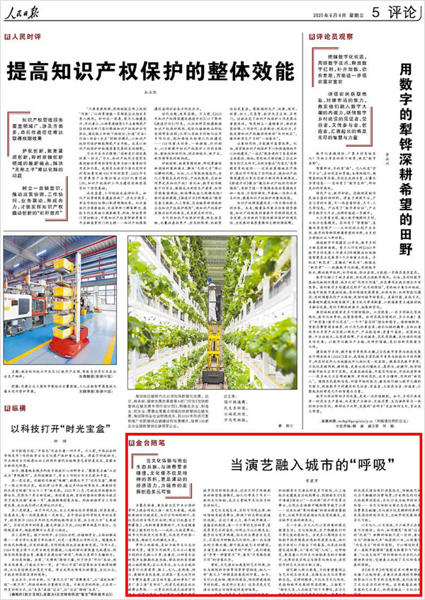 《 人民日報 》（ 2025年06月04日 05 版）