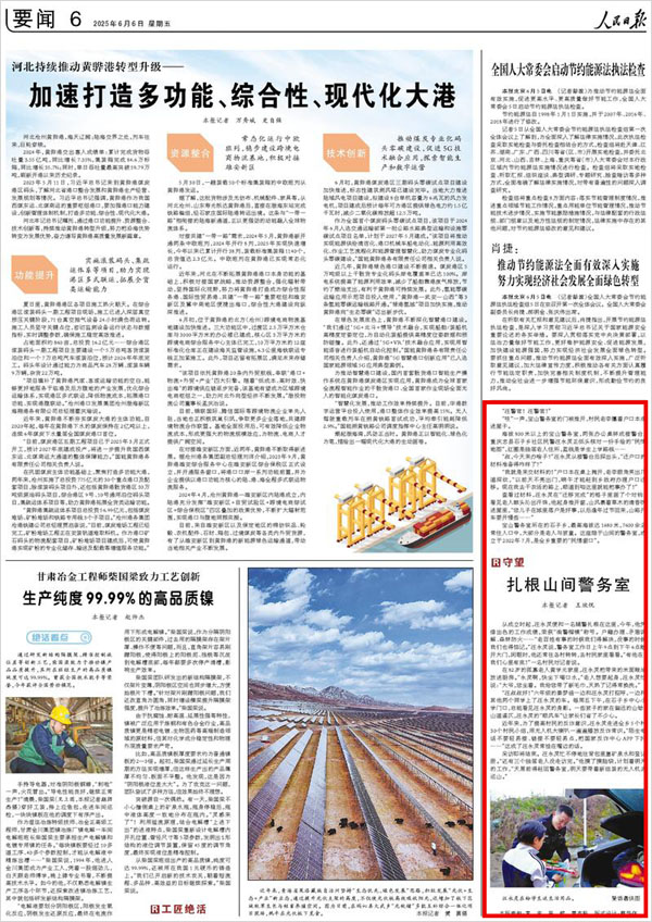 《 人民日?qǐng)?bào) 》( 2025年06月06日 06 版)