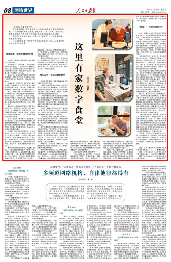 《人民日?qǐng)?bào)海外版》（2025年06月06日 第 08 版）