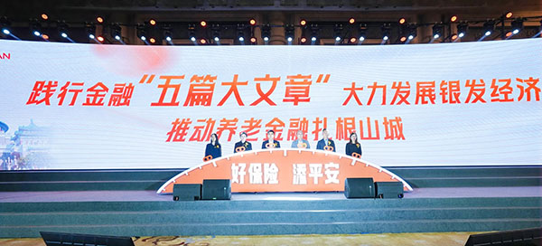 發(fā)布會(huì)現(xiàn)場(chǎng)。平安人壽重慶分公司供圖