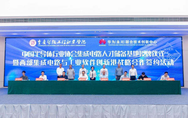 簽約活動現(xiàn)場。重慶智能工程職業(yè)學(xué)院供圖