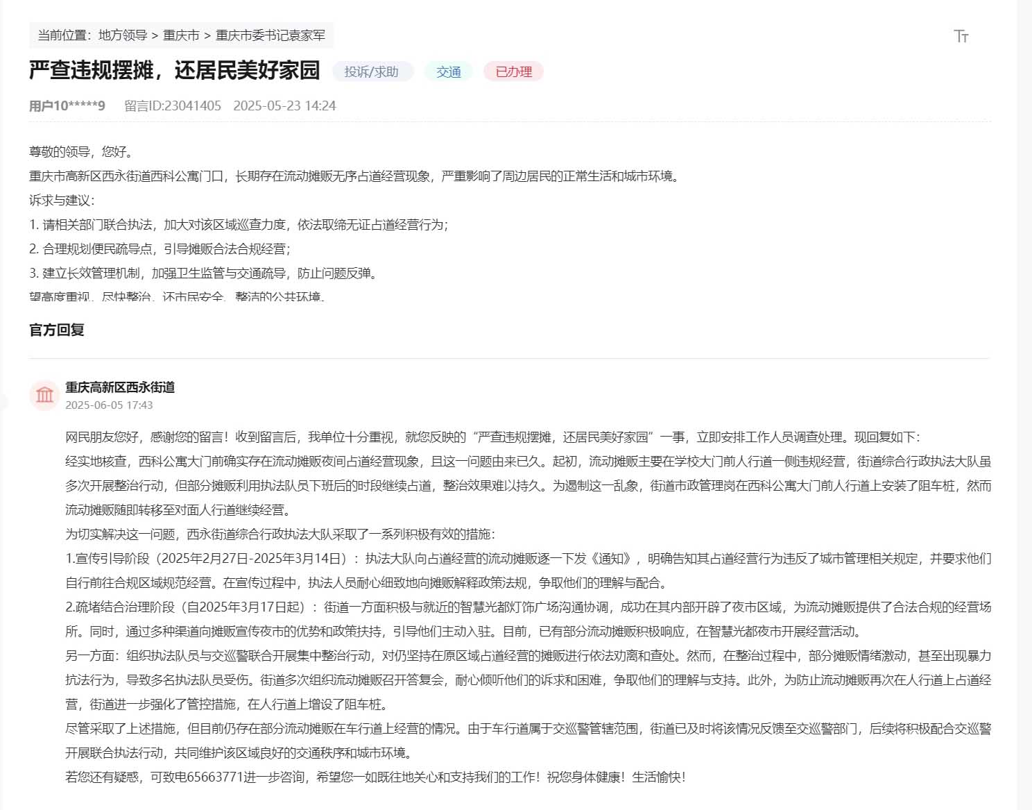 點擊查看留言及回復詳情