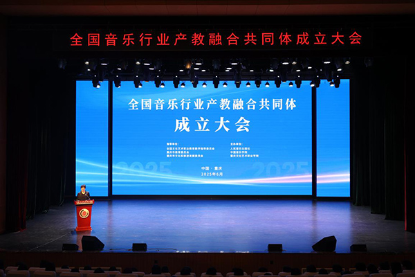 成立大會(huì)現(xiàn)場(chǎng)。重慶文化藝術(shù)職業(yè)學(xué)院供圖