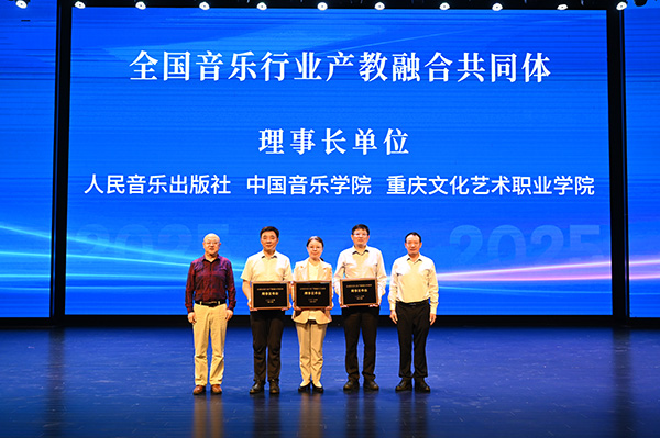 授牌儀式現(xiàn)場(chǎng)。重慶文化藝術(shù)職業(yè)學(xué)院供圖