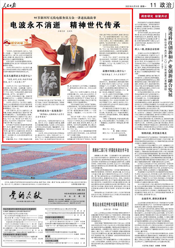 《 人民日?qǐng)?bào) 》( 2025年06月09日 11 版)