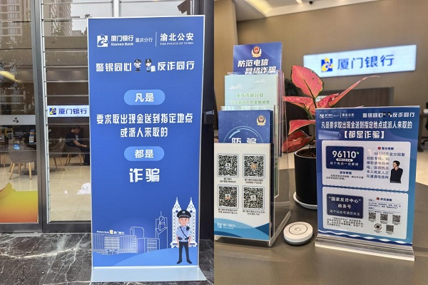 支行內(nèi)外，反詐提示隨處可見。廈門銀行重慶分行供圖