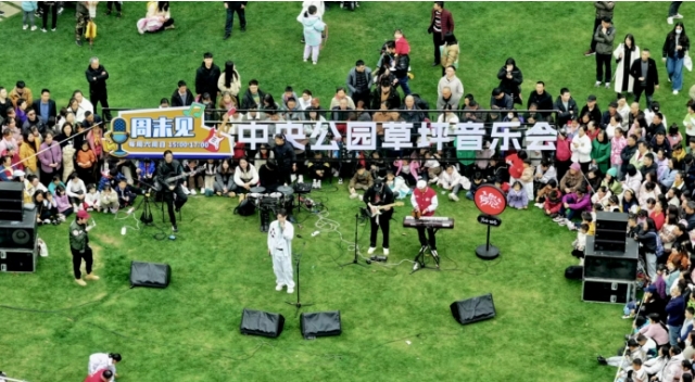 “周末見·中央公園草坪音樂會”震撼開唱