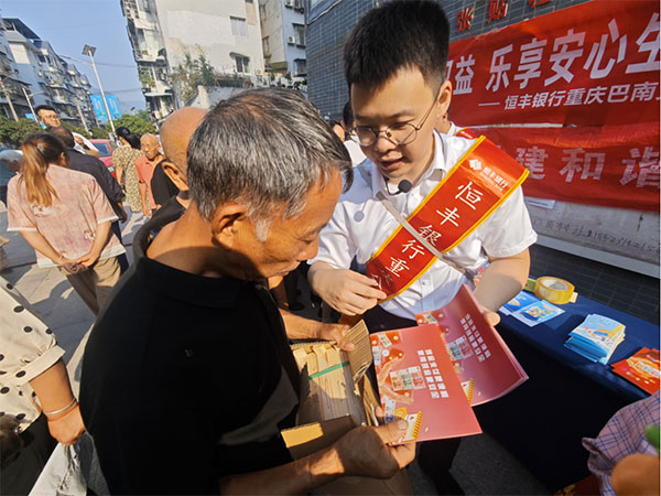 講解金融常識(shí)。恒豐銀行重慶分行供圖