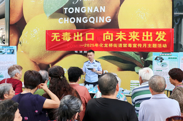 2025年化龍橋街道禁毒宣傳月主題活動(dòng)。胥世鵬攝