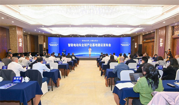 智聯(lián)電動(dòng)車(chē)產(chǎn)業(yè)全球產(chǎn)業(yè)基地建設(shè)發(fā)布會(huì)。中移物聯(lián)供圖