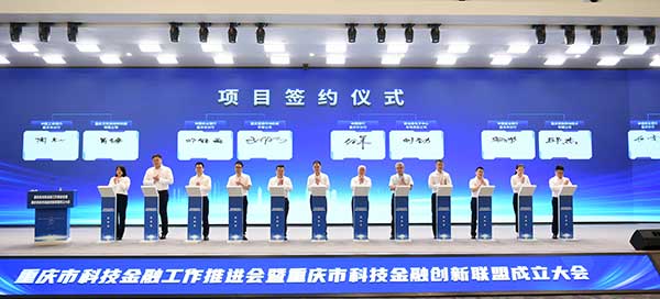 項目簽約儀式。中國人民銀行重慶市分行供圖