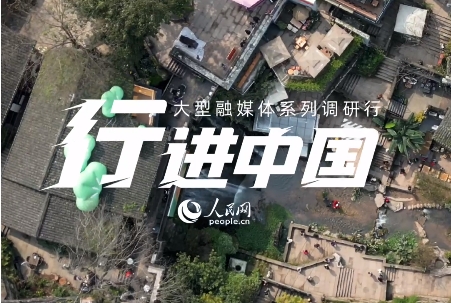 行進(jìn)中國(guó)丨記者vlog：百年老街別樣新在山城重慶的長(zhǎng)江邊，有一個(gè)充滿古老文藝氣息的百年老街，如今已成為眾多游客探訪重慶、city walk的首選路線...