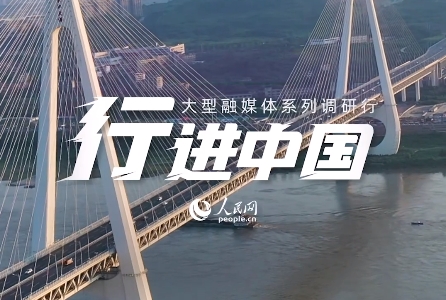 行進(jìn)中國(guó)丨走，去“橋都”感受“星際穿越”被稱為“橋都”的重慶，橋梁總數(shù)已超過2萬(wàn)座，特大橋梁密度全國(guó)少見。其中，連接大渡口和巴南的重慶白居寺長(zhǎng)江大橋...