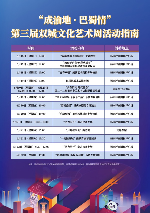 第三屆雙城文化藝術(shù)周活動指南。主辦方供圖