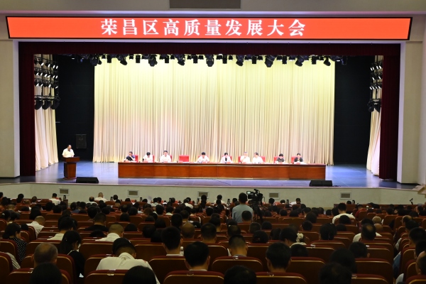 榮昌區(qū)高質(zhì)量發(fā)展大會。任峰攝